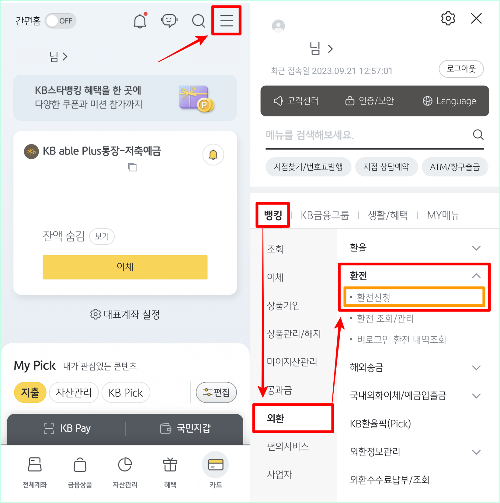 KB스타뱅킹의 메뉴로 접속한 뒤&#44; 뱅킹 메뉴의 외환을 선택하고&#44; 환전 서비스의 환전신청을 선택