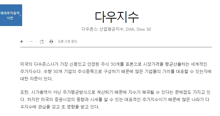 해외 경제 용어 사전에서 다루는 종합적인 의미와 요약 화면
