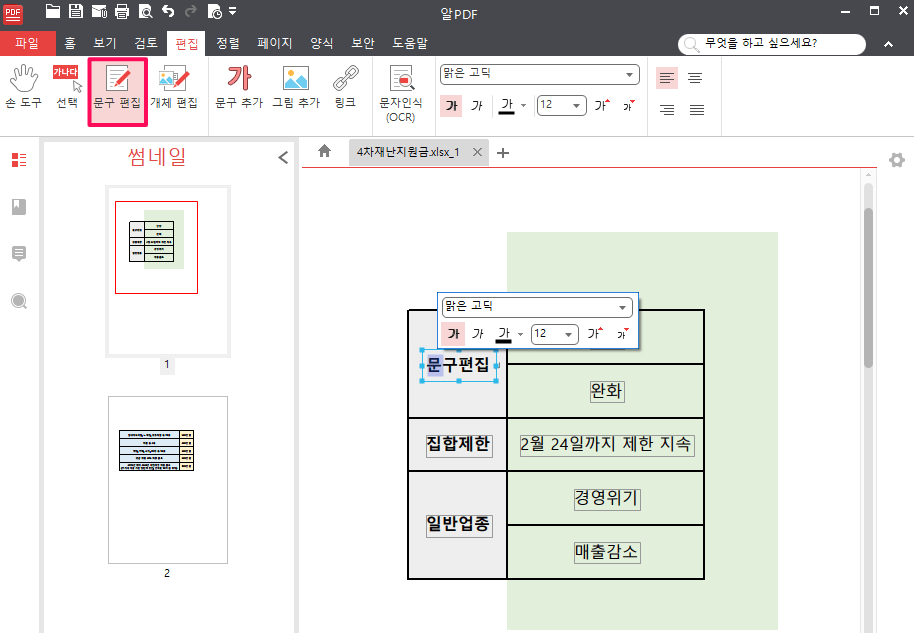 문구-개체-편집-기능