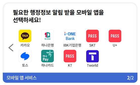 국민비서 구삐 알림서비스 신청방법