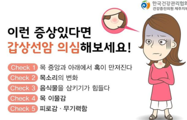 갑상선암 증상 1