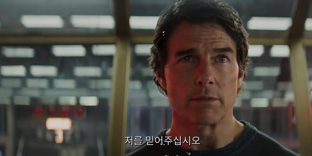 미션임파서블 8 파이널 레코닝, 쿠키 영상 있을까?