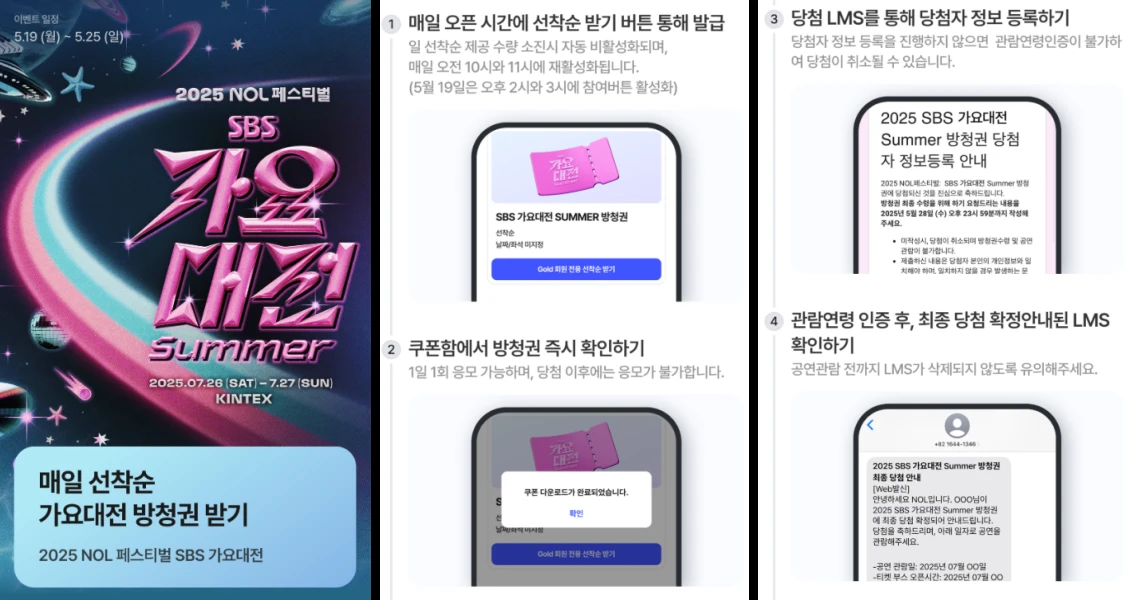 SBS-가요대전-티켓-예매-순서절차