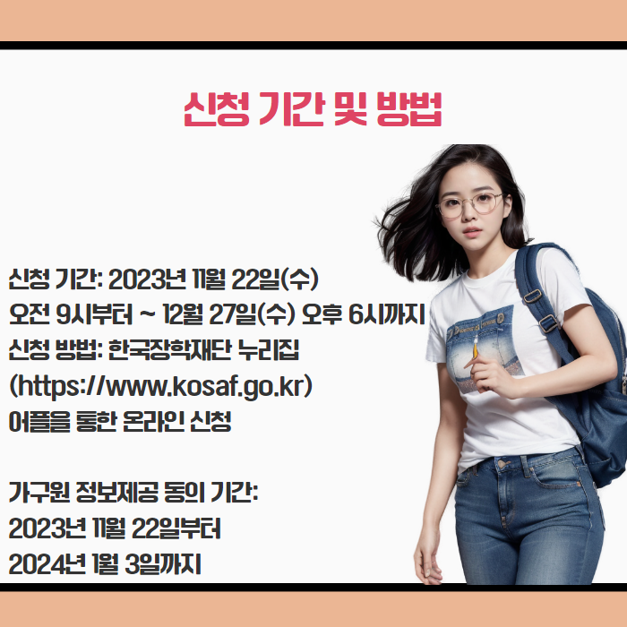 2024년 1학기 국가장학금 신청 001