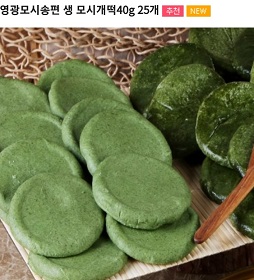 모시개떡