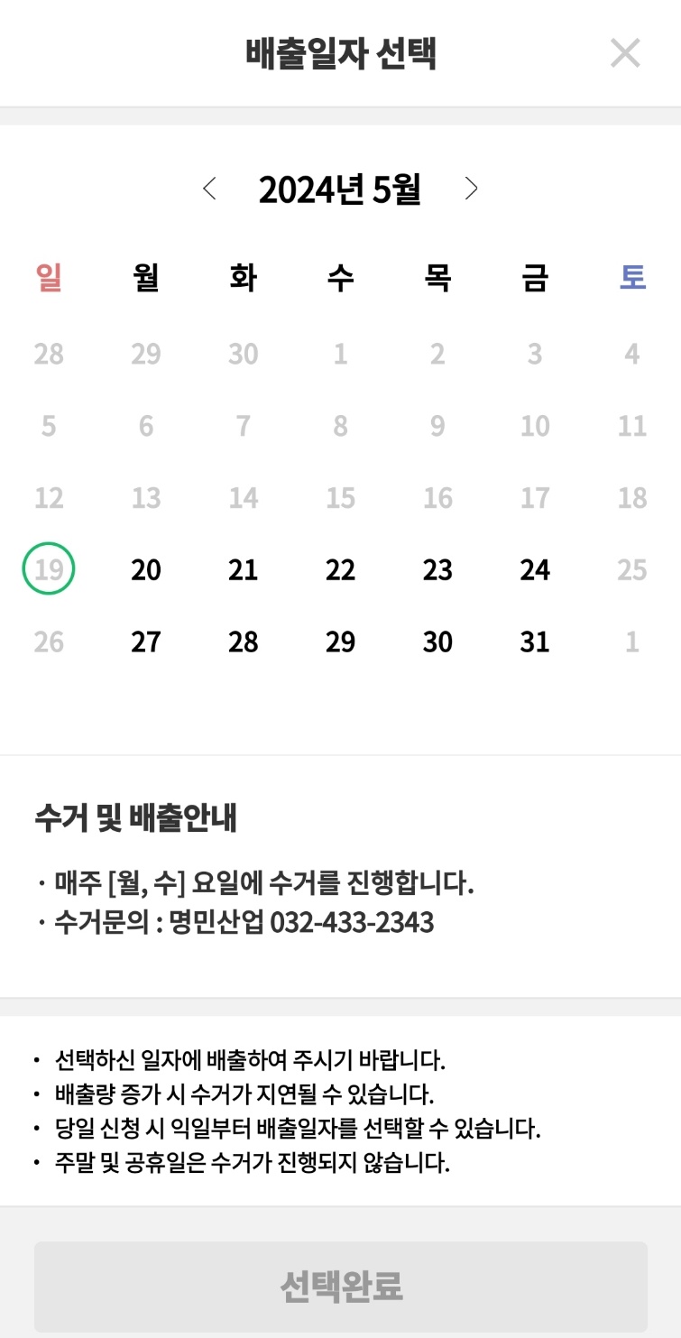 대형폐기물 여기로 앱 설치 및 가입하기 신고방법