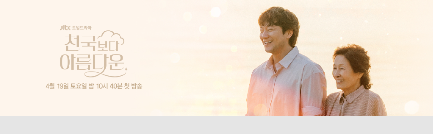 천국보다 아름다운 등장인물 솜이