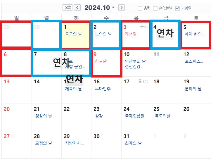 10월1일 임시공휴일이 되면 휴무 황금휴일