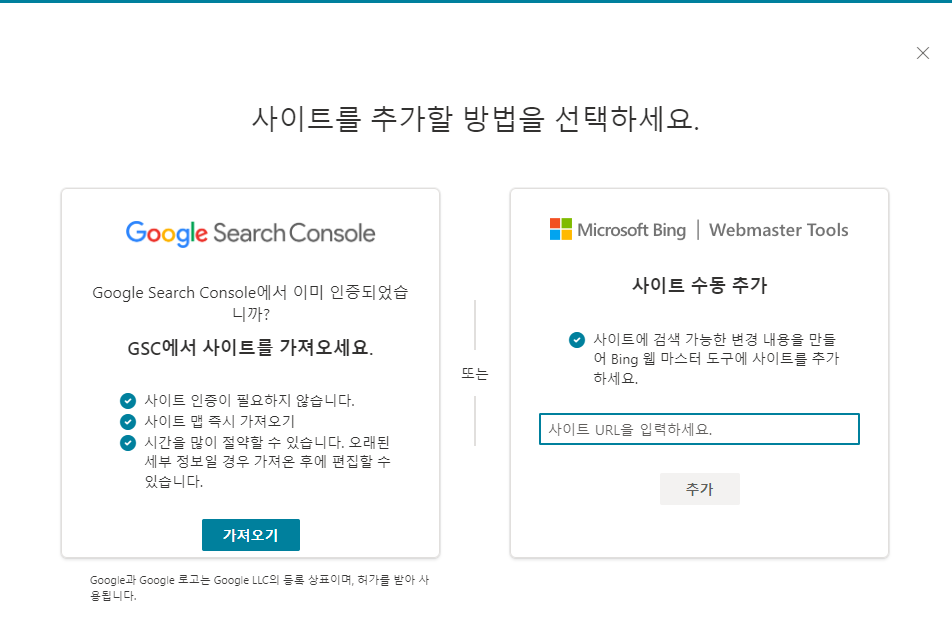 bing 웹마스터도구 - 사이트 추가