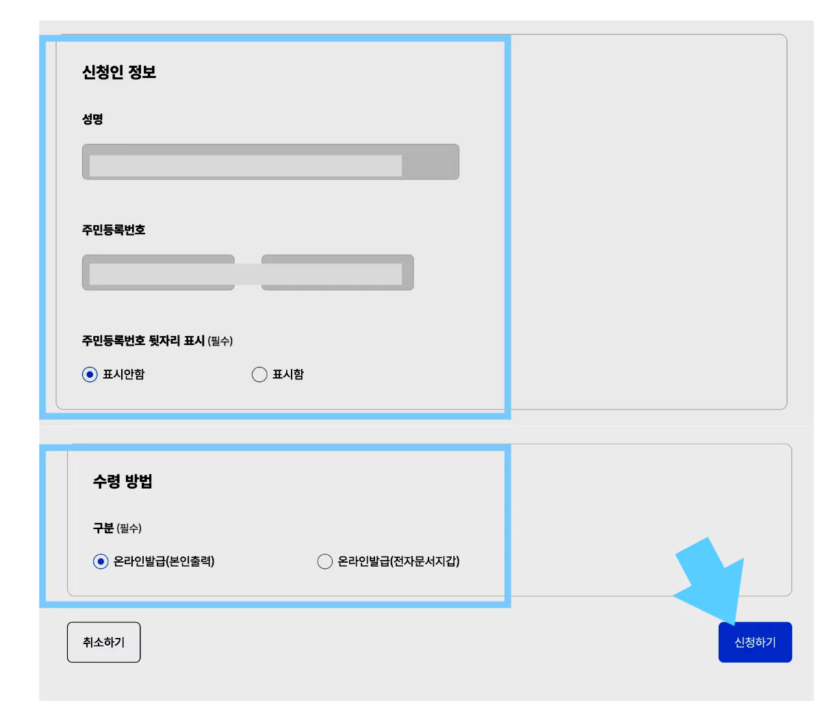 건강보험자격득실 확인서 발급 방법