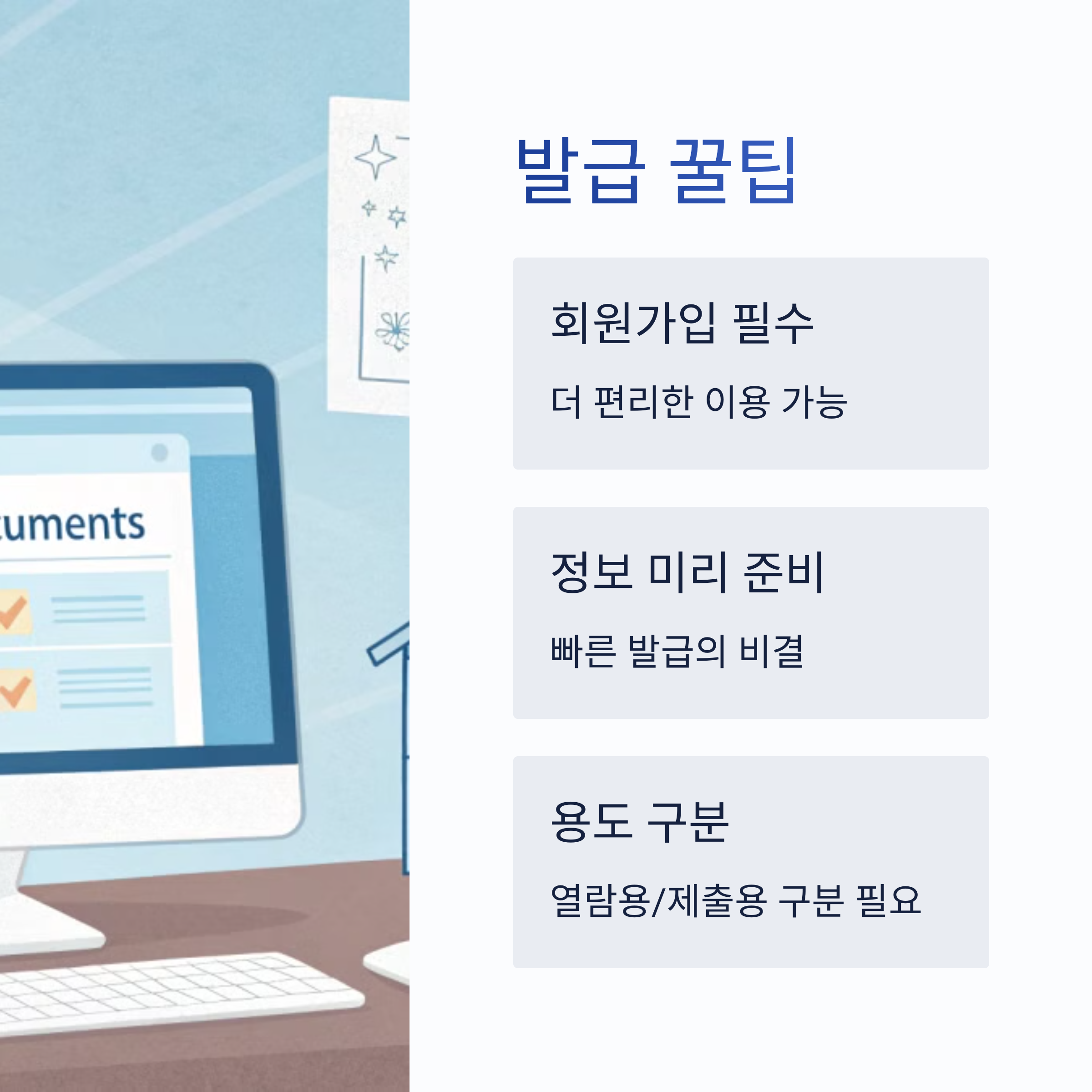 등기부등본-인터넷-발급-꿀팁