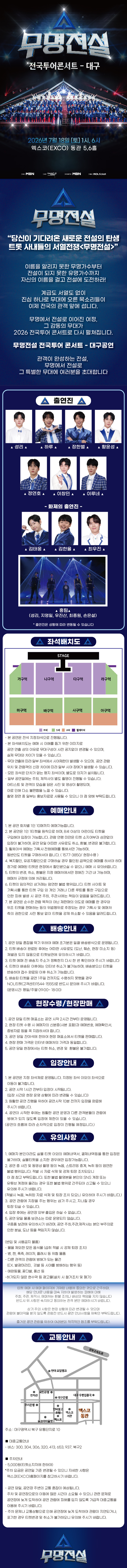 무명전설전국투어콘서트-대구
