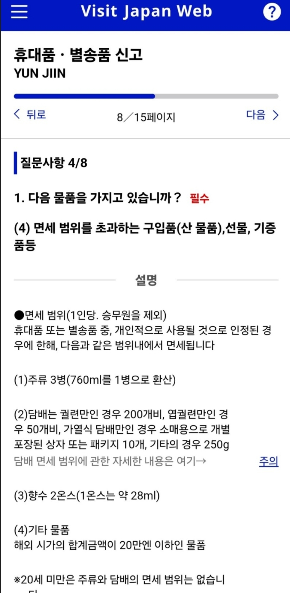 비짓재팬 등록 방법