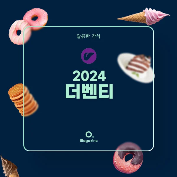 2024 더벤티 메뉴 가격 정리