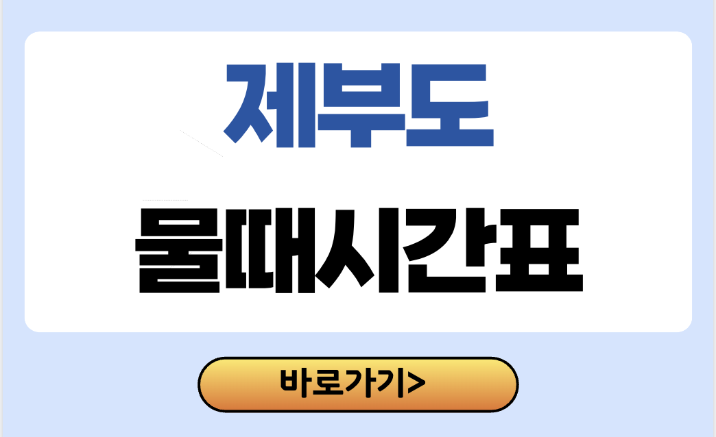 제부도