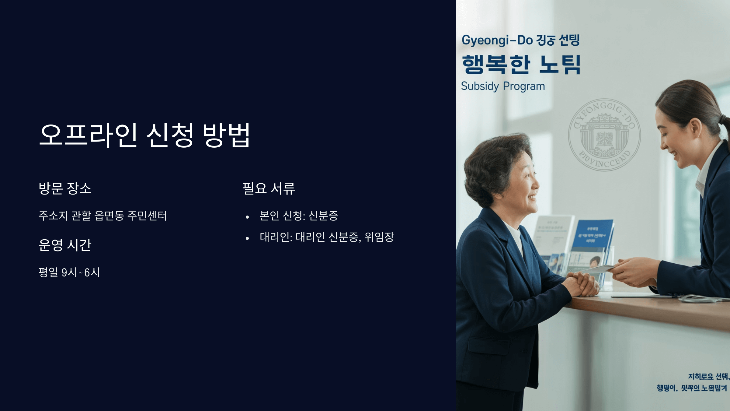 오프라인 신청