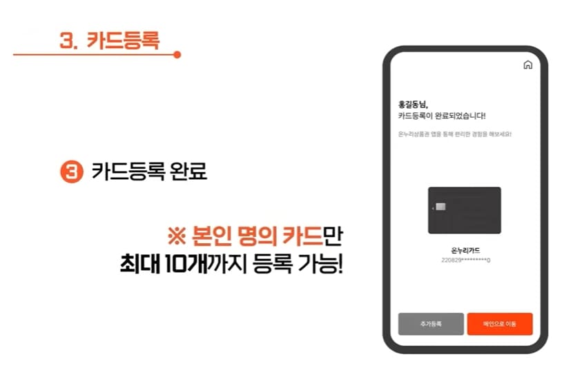 디지털온누리 카드등록방법-03