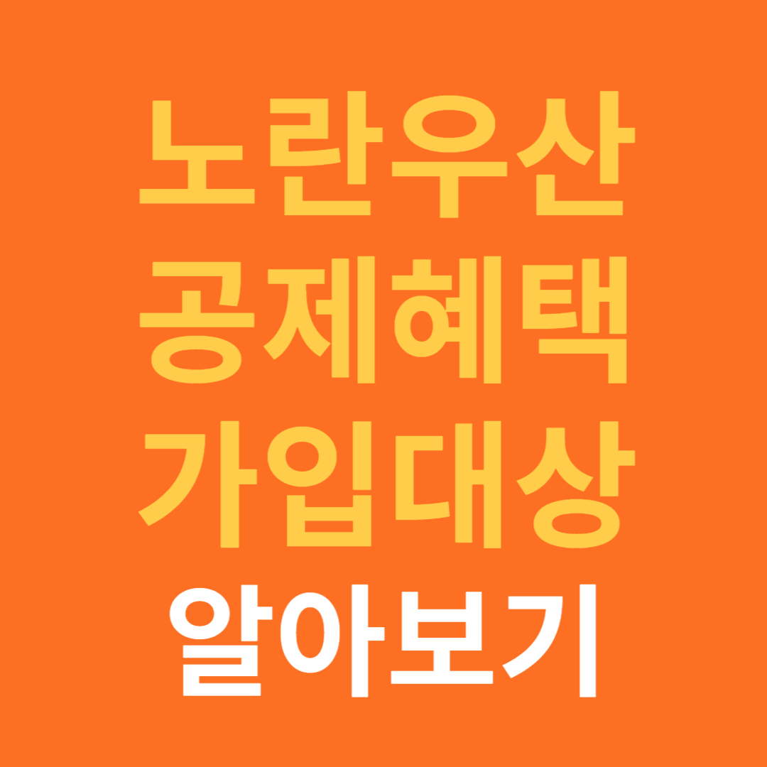 노란우산 공제 혜택