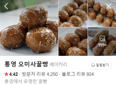 통영 오미사꿀빵 네이버 플레이스