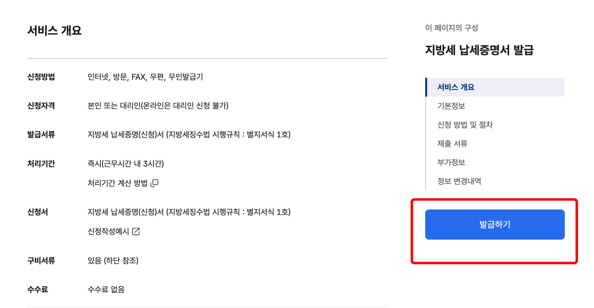 지방세완납증명서-인터넷발급