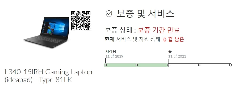 레노버 노트북 보증기간 확인