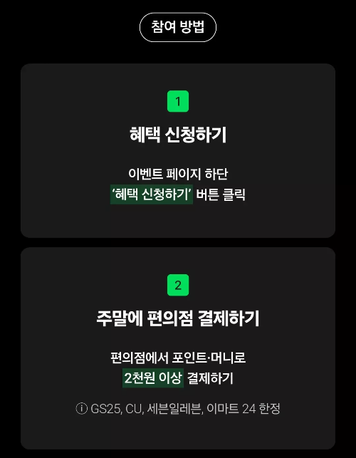 네이버페이+주말+편의점+추가적립+이벤트+참여방법