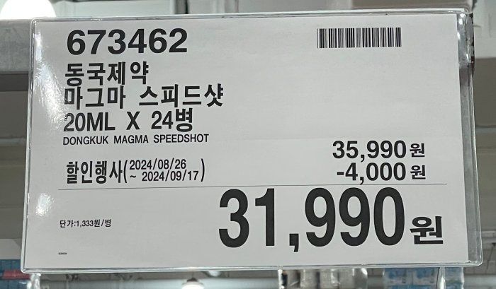 2024 코스트코 추석 건강식품 선물세트