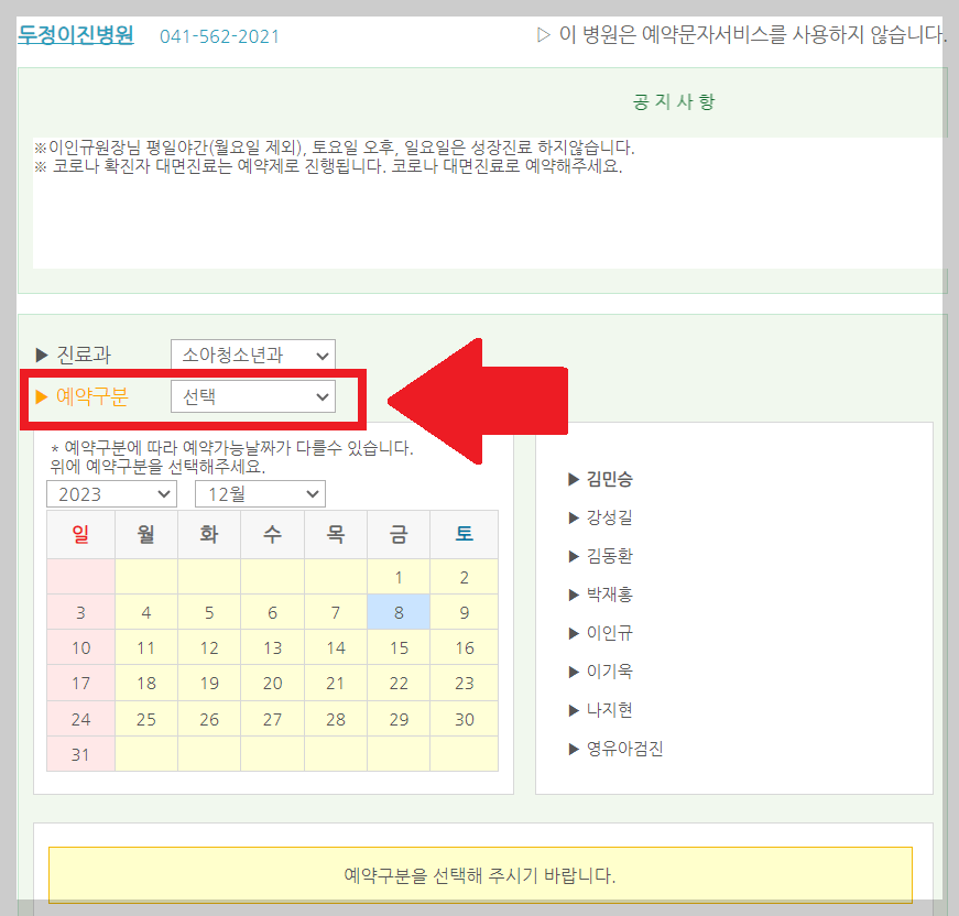 에버메디 예약 하는 방법