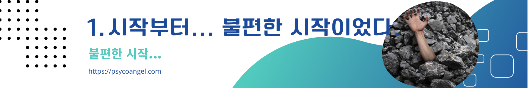 시작부터... 불편한 시작이었다..