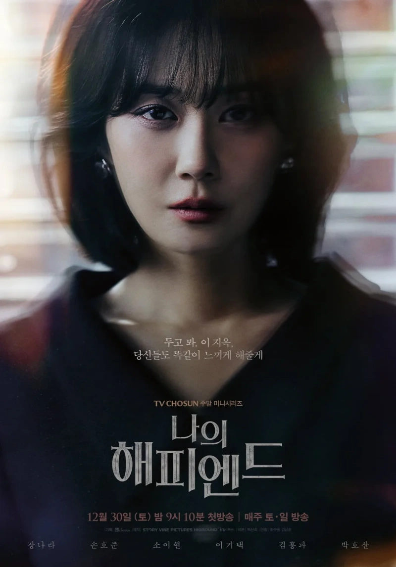 여주인공 장나라가 등장하는 드라마 나의 해피엔드