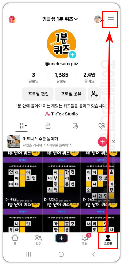 틱톡 메뉴