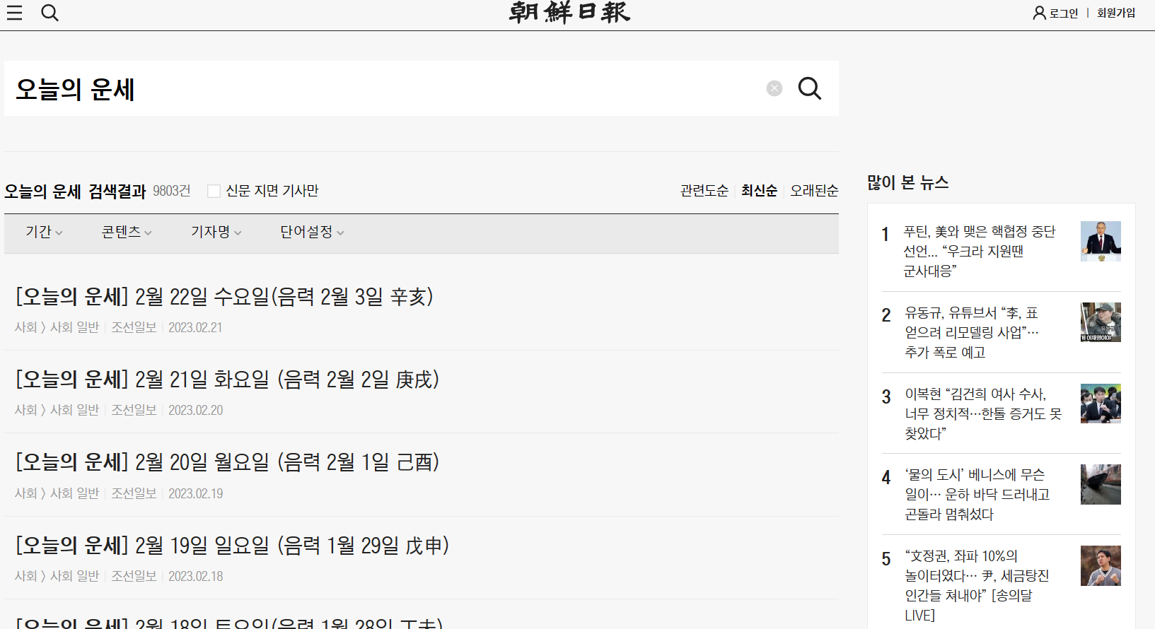 조선일보 무료운세 홈페이지