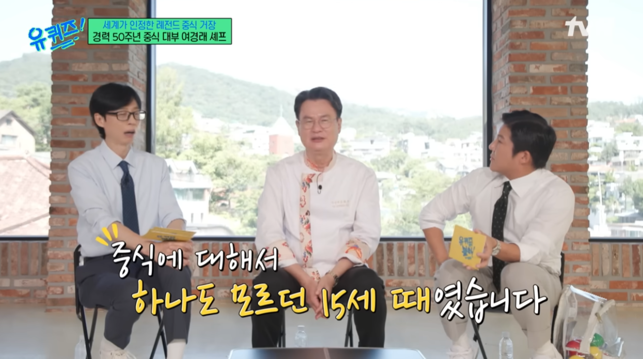 유퀴즈 여경래 셰프 인생사