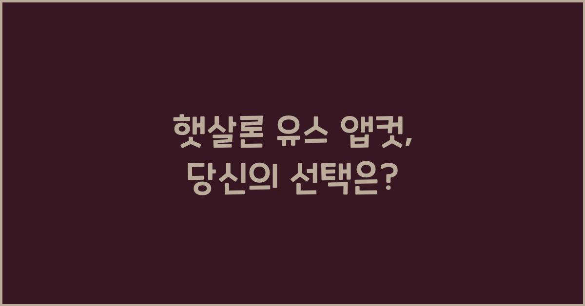 햇살론 유스 앱컷