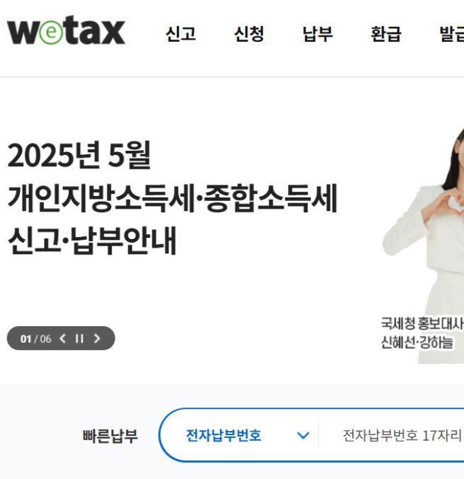2025년 위택스 신고사진