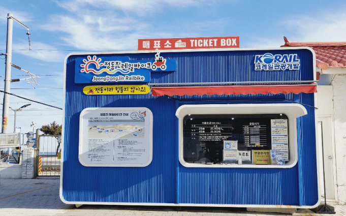 정동진 레일바이크 예약