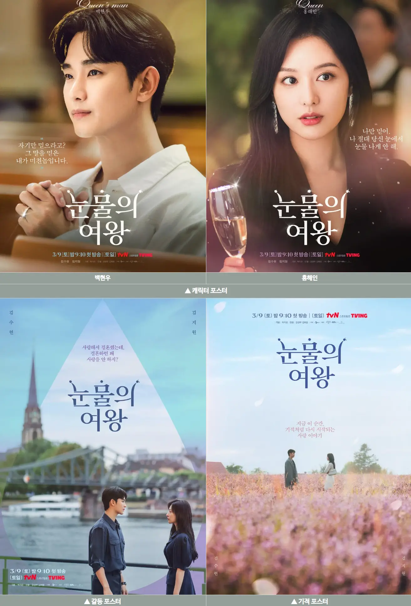 눈물의여왕 포스터