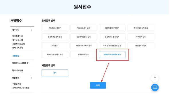 경영정보시각화능력 국가자격증 일정 시험 접수 비용 정보 (2024)