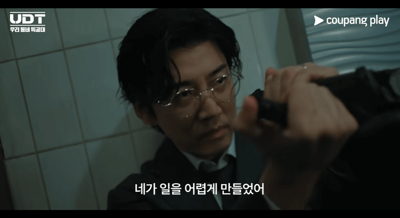 UDT우리동네특공대 영상 장면