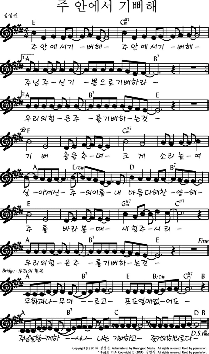 주-안에서-기뻐해-악보