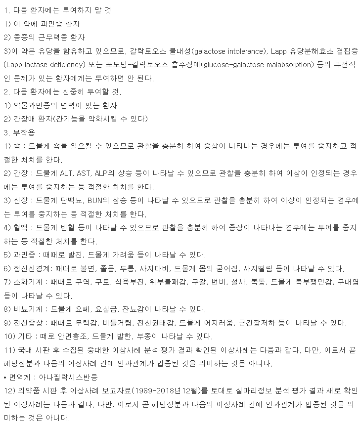 중외에페리손염산염정 복용 주의사항