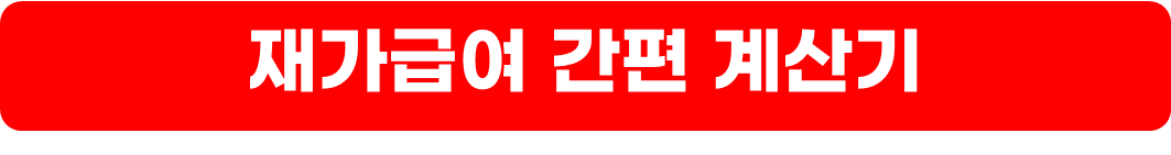 장기요양등급 신청방법 및 등급별 급여