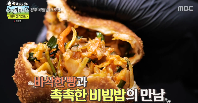 놀면뭐하니-전주-비빔밥-고로케-사진