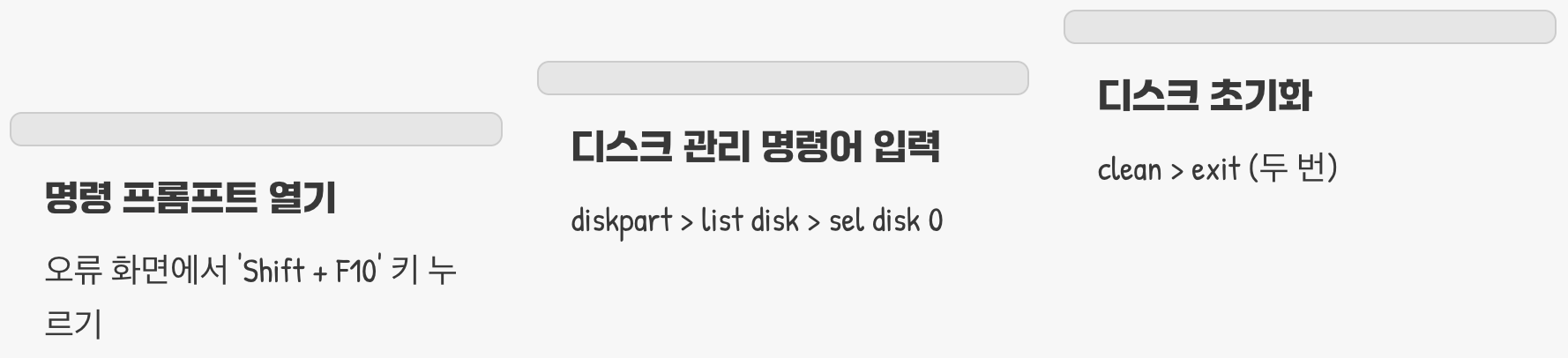 2. 명령 프롬프트를 이용한 ‘완전 초기화’