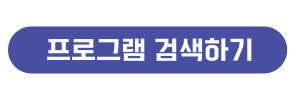 금융교육 프로그램검색