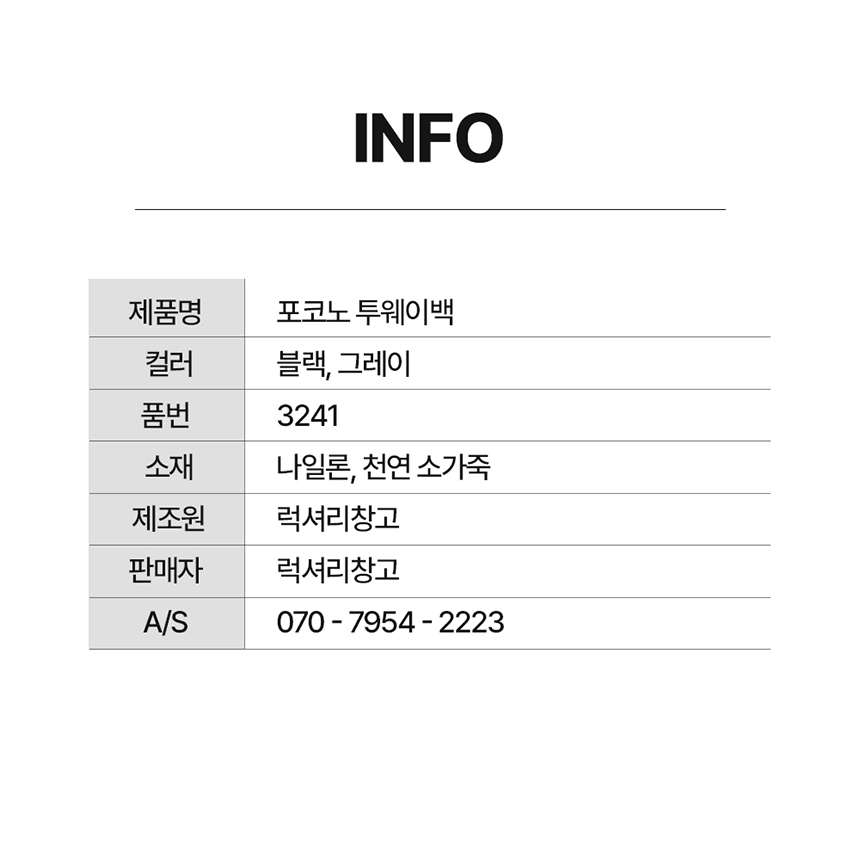 위즈 토트백 겸 크로스백 포코노 나일론 원단 소가죽 콤비 가방 백 고갞센터 전화번호 사진