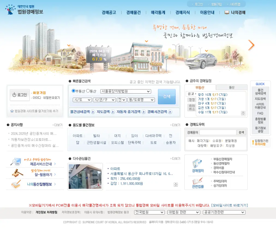 법원경매 사이트