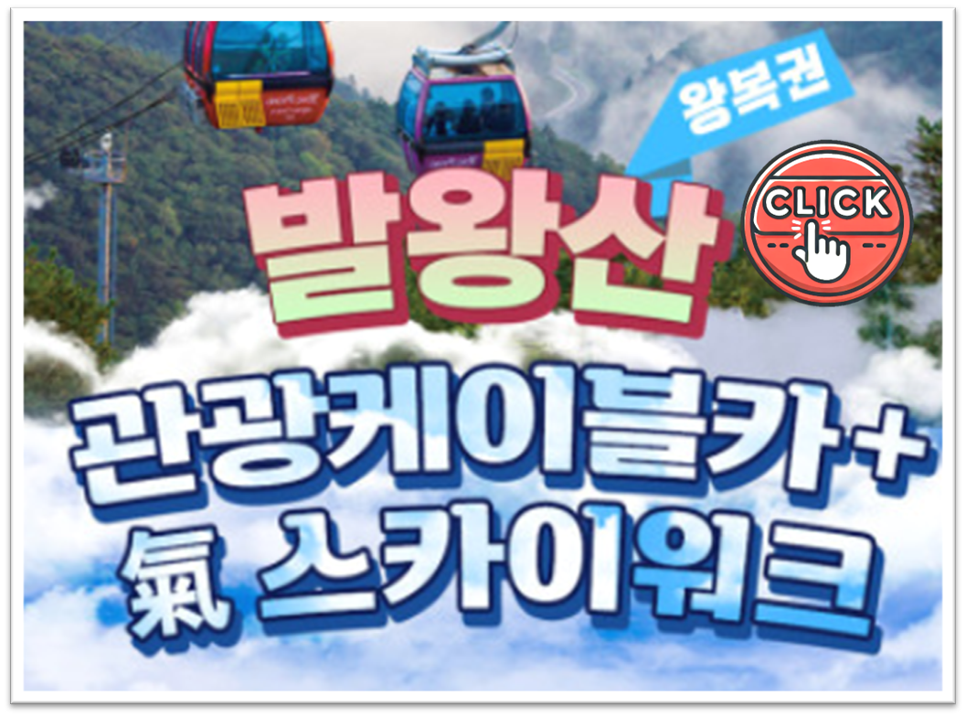 발왕산 케이블카1