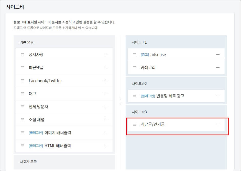 최근글-인기글-사이드바에-추가