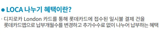 'LOCA 나누기 혜택' 짧은 설명 문구